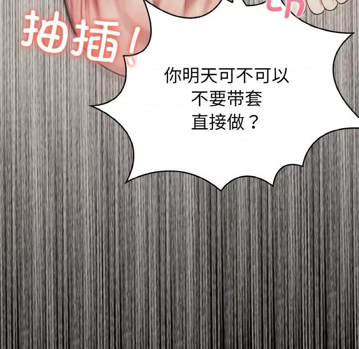 爱上按摩师 爱上按摩师-爱上按摩师 第9话 第74页