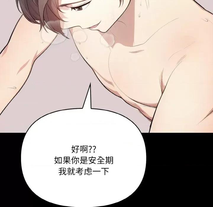 爱上按摩师 爱上按摩师-爱上按摩师 第9话 第76页