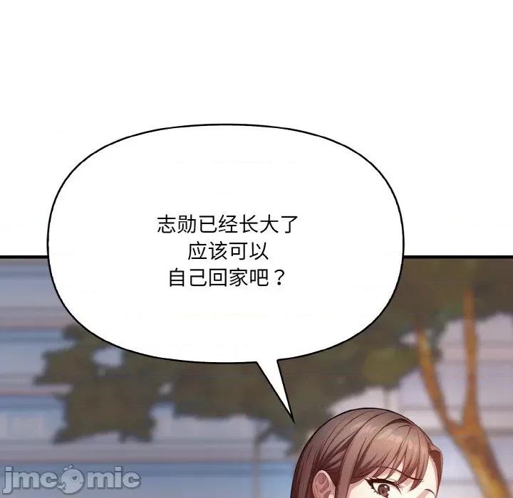 爱上按摩师 爱上按摩师-爱上按摩师 第9话 第85页
