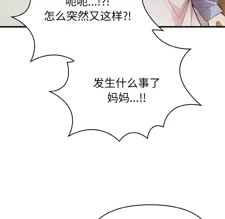 爱上按摩师 爱上按摩师-爱上按摩师 第9话 第87页