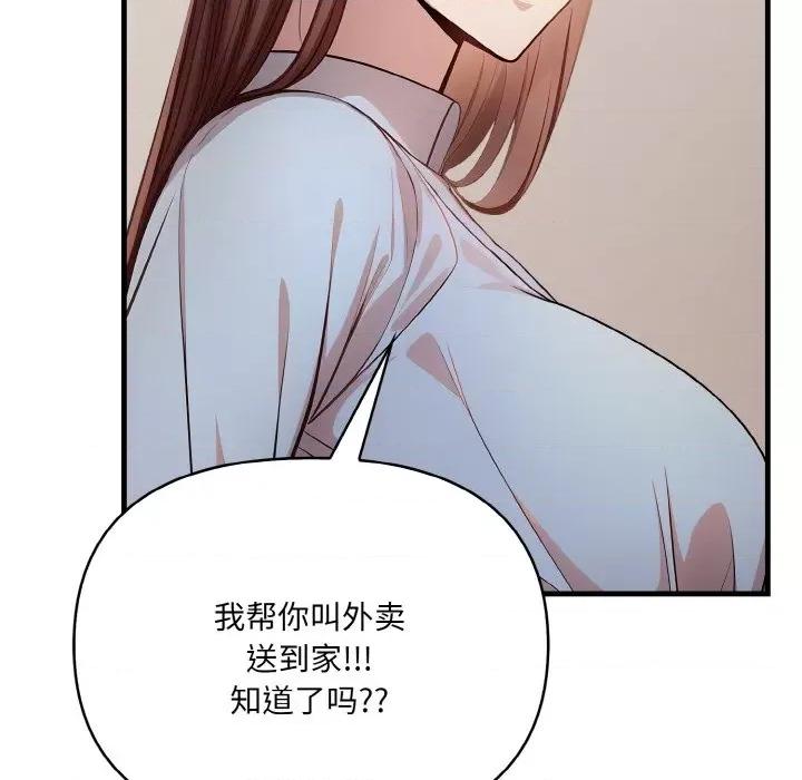 爱上按摩师 爱上按摩师-爱上按摩师 第9话 第89页