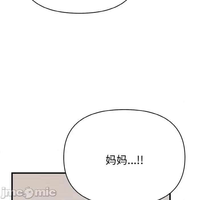 爱上按摩师 爱上按摩师-爱上按摩师 第9话 第90页
