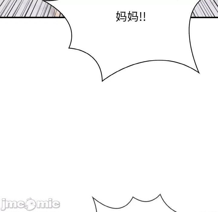 爱上按摩师 爱上按摩师-爱上按摩师 第9话 第95页