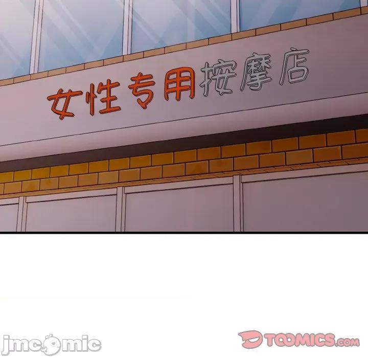 爱上按摩师 爱上按摩师-爱上按摩师 第9话 第100页