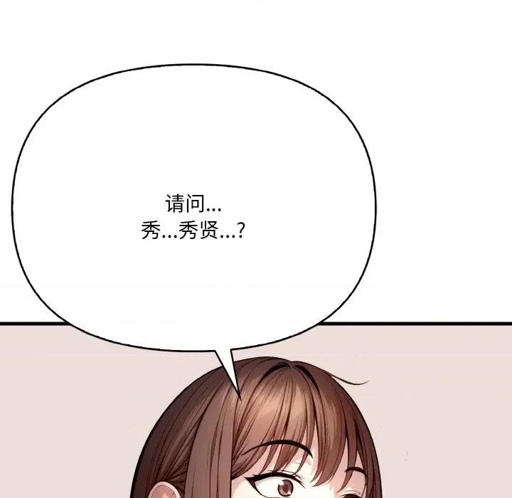 爱上按摩师 爱上按摩师-爱上按摩师 第9话 第108页