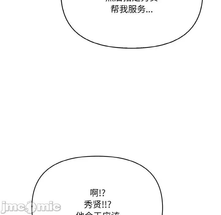 爱上按摩师 爱上按摩师-爱上按摩师 第9话 第110页