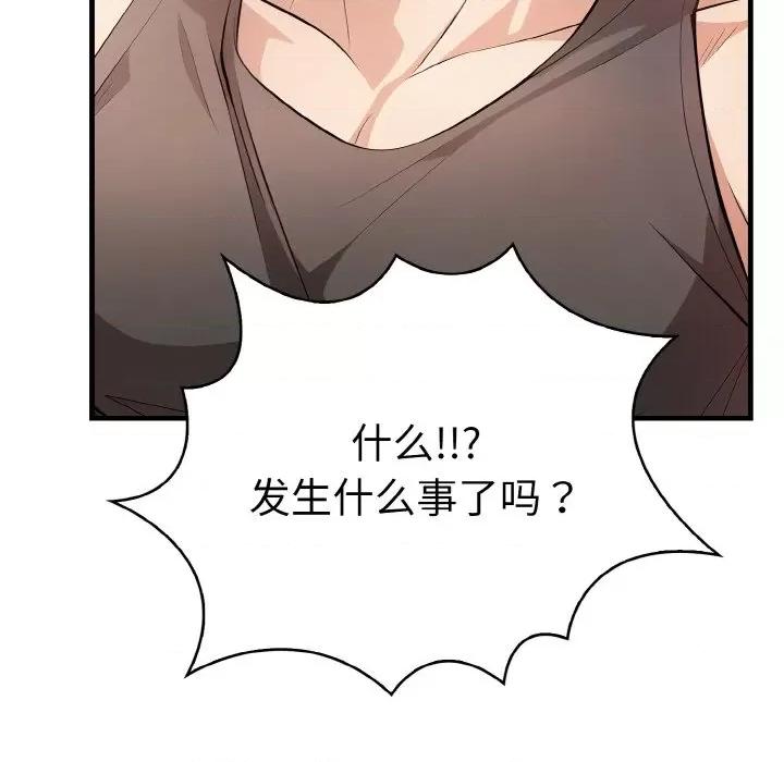 爱上按摩师 爱上按摩师-爱上按摩师 第9话 第112页