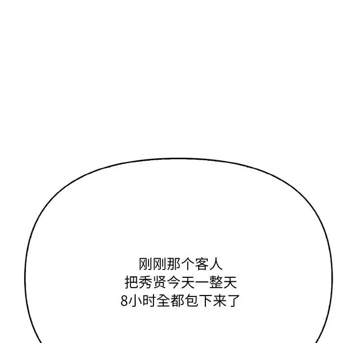 爱上按摩师 爱上按摩师-爱上按摩师 第9话 第113页