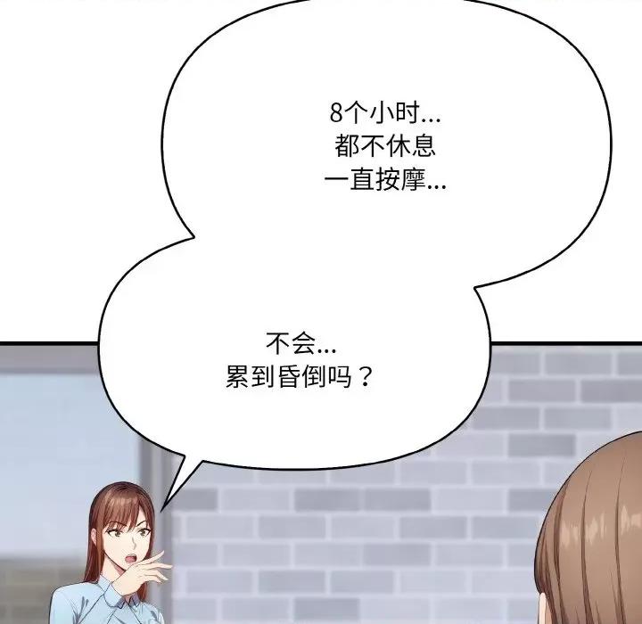 爱上按摩师 爱上按摩师-爱上按摩师 第9话 第117页
