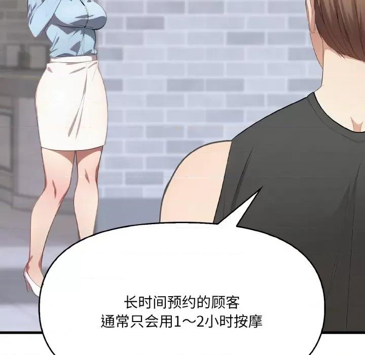 爱上按摩师 爱上按摩师-爱上按摩师 第9话 第118页