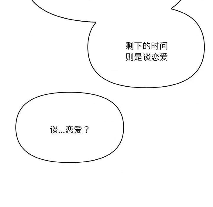 爱上按摩师 爱上按摩师-爱上按摩师 第9话 第119页