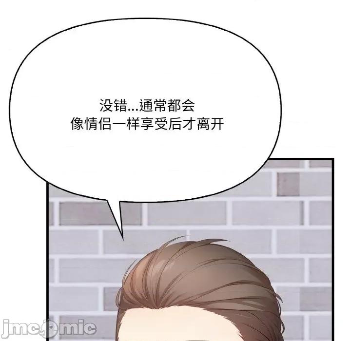 爱上按摩师 爱上按摩师-爱上按摩师 第9话 第120页