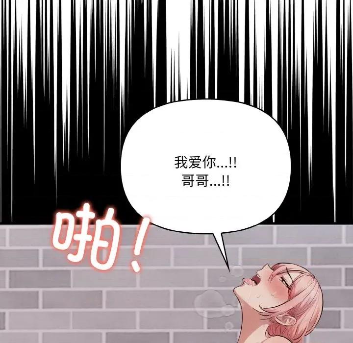 爱上按摩师 爱上按摩师-爱上按摩师 第9话 第126页
