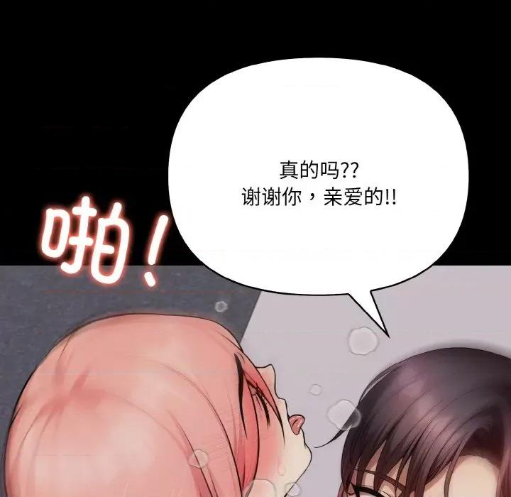 爱上按摩师 爱上按摩师-爱上按摩师 第9话 第131页