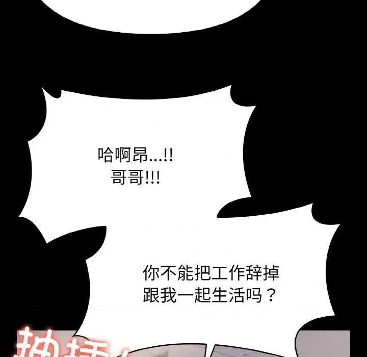 爱上按摩师 爱上按摩师-爱上按摩师 第9话 第133页