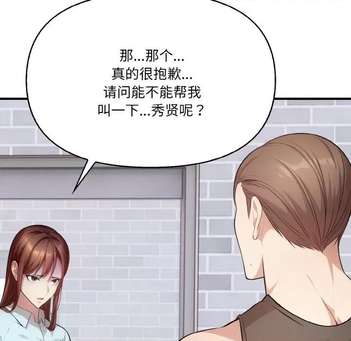 爱上按摩师 爱上按摩师-爱上按摩师 第9话 第139页