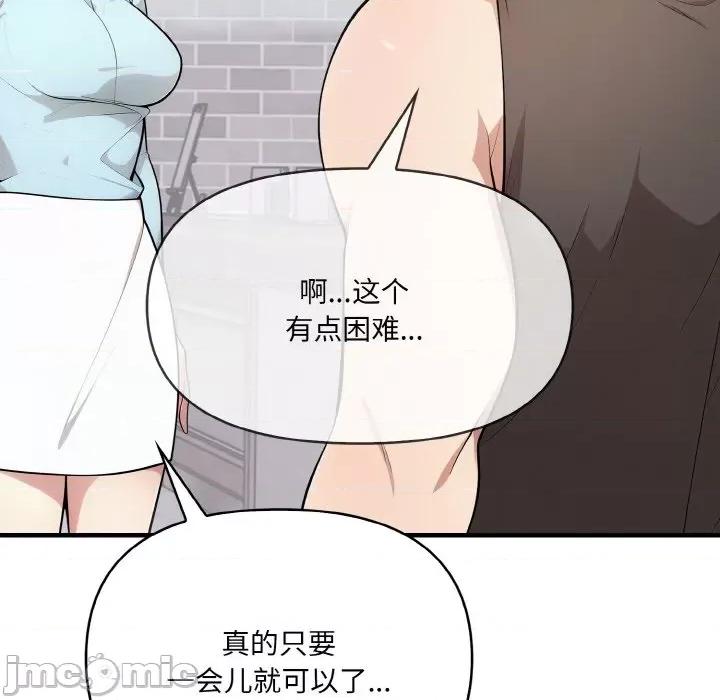 爱上按摩师 爱上按摩师-爱上按摩师 第9话 第140页