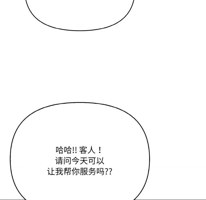 爱上按摩师 爱上按摩师-爱上按摩师 第9话 第141页