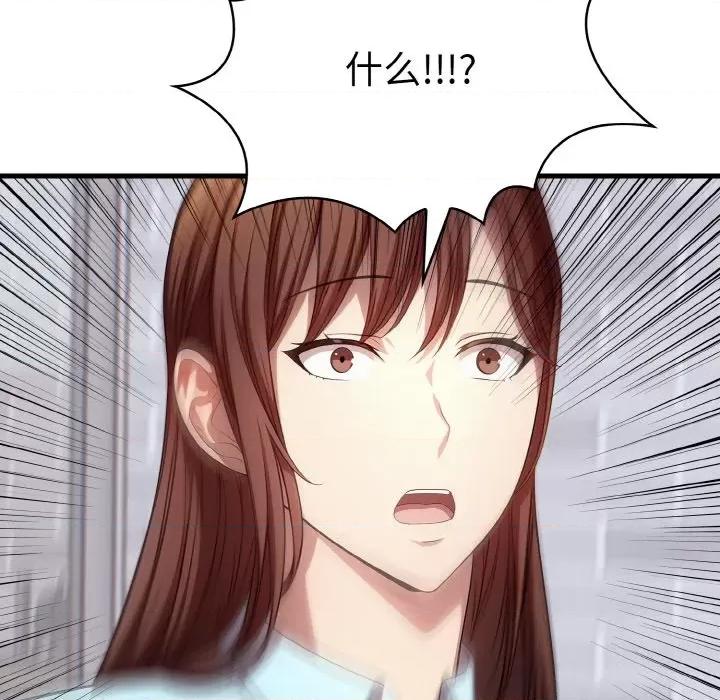 爱上按摩师 爱上按摩师-爱上按摩师 第9话 第144页