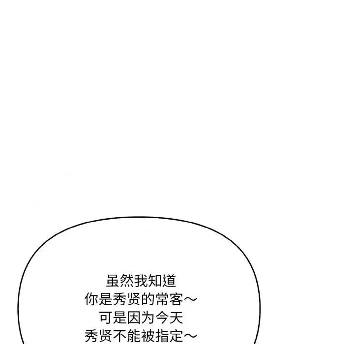 爱上按摩师 爱上按摩师-爱上按摩师 第9话 第146页