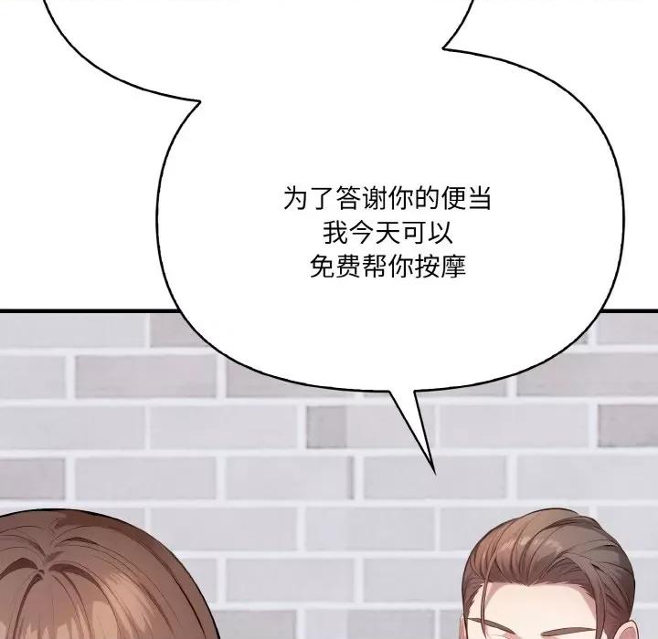 爱上按摩师 爱上按摩师-爱上按摩师 第9话 第147页