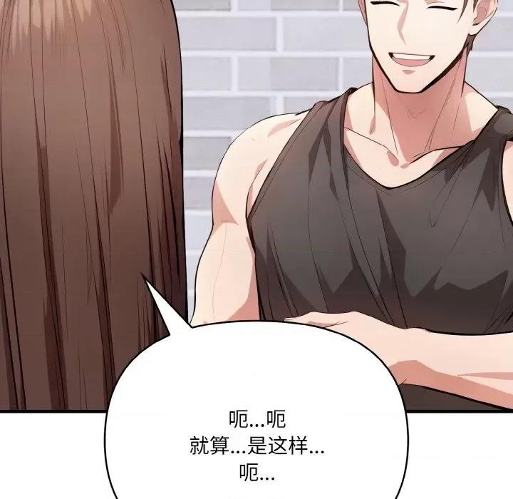 爱上按摩师 爱上按摩师-爱上按摩师 第9话 第148页