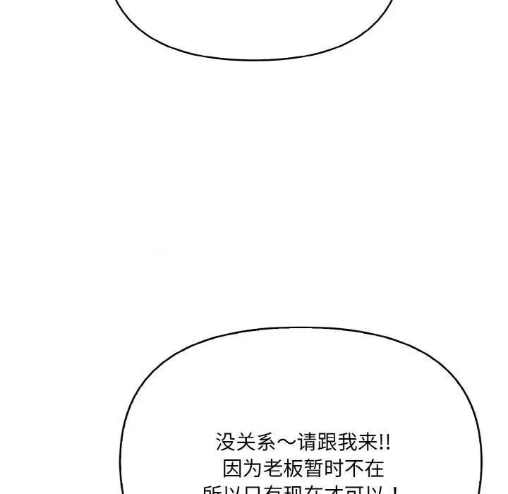 爱上按摩师 爱上按摩师-爱上按摩师 第9话 第149页