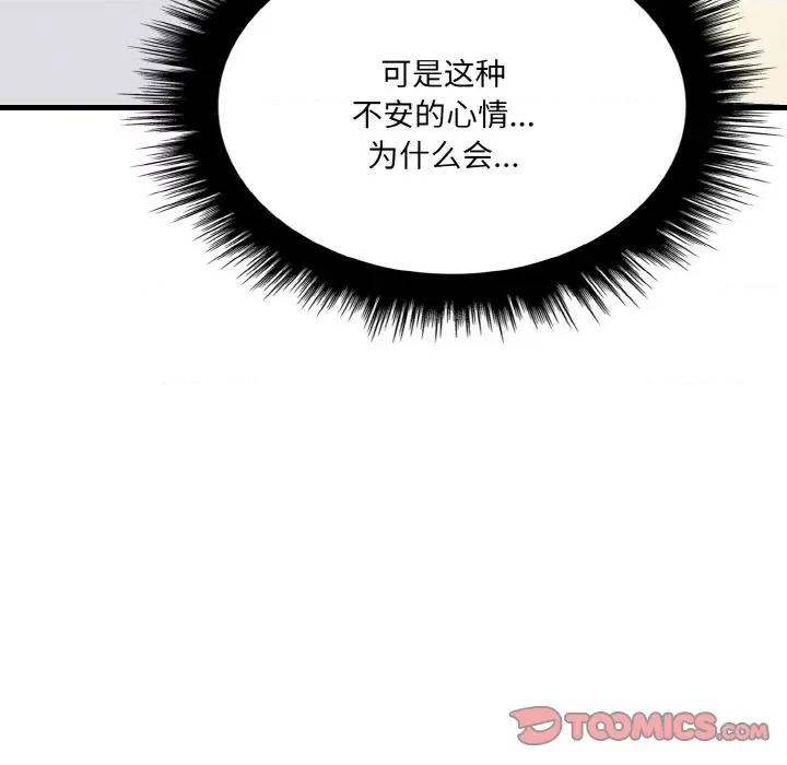 爱上按摩师 爱上按摩师-爱上按摩师 第9话 第164页