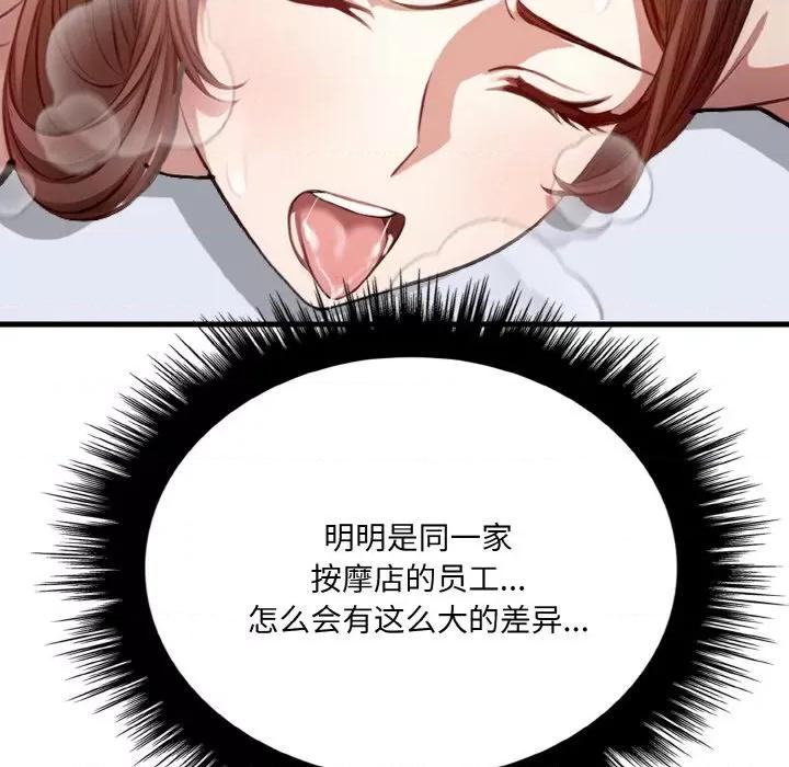 爱上按摩师 爱上按摩师-爱上按摩师 第9话 第171页