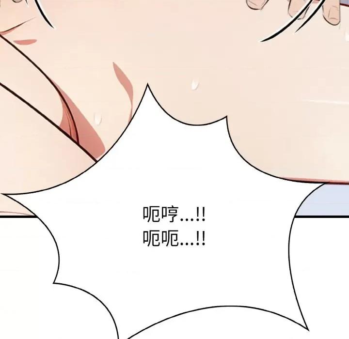 爱上按摩师 爱上按摩师-爱上按摩师 第9话 第176页