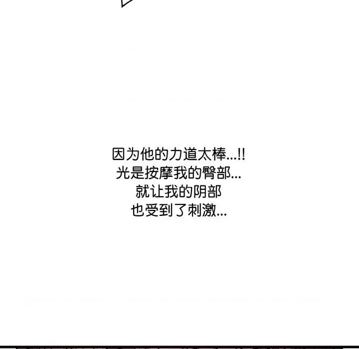 爱上按摩师 爱上按摩师-爱上按摩师 第9话 第177页