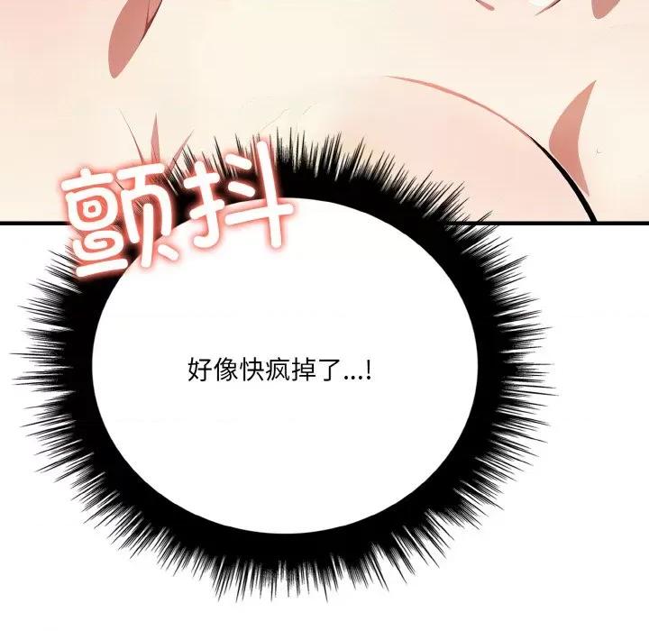 爱上按摩师 爱上按摩师-爱上按摩师 第9话 第179页
