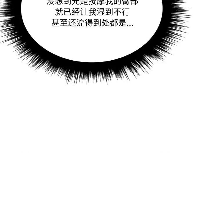 爱上按摩师 爱上按摩师-爱上按摩师 第9话 第182页