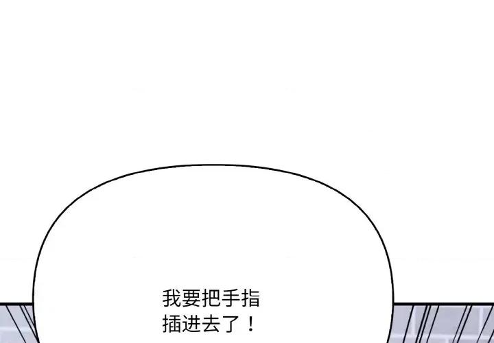 爱上按摩师 爱上按摩师-爱上按摩师 第10话 第1页