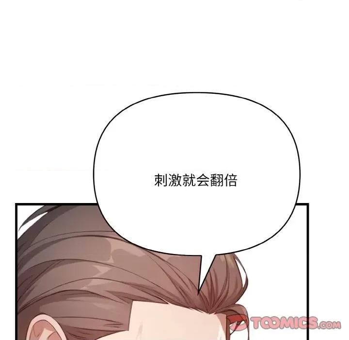 爱上按摩师 爱上按摩师-爱上按摩师 第10话 第33页