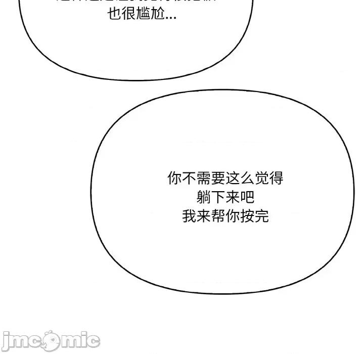 爱上按摩师 爱上按摩师-爱上按摩师 第10话 第60页