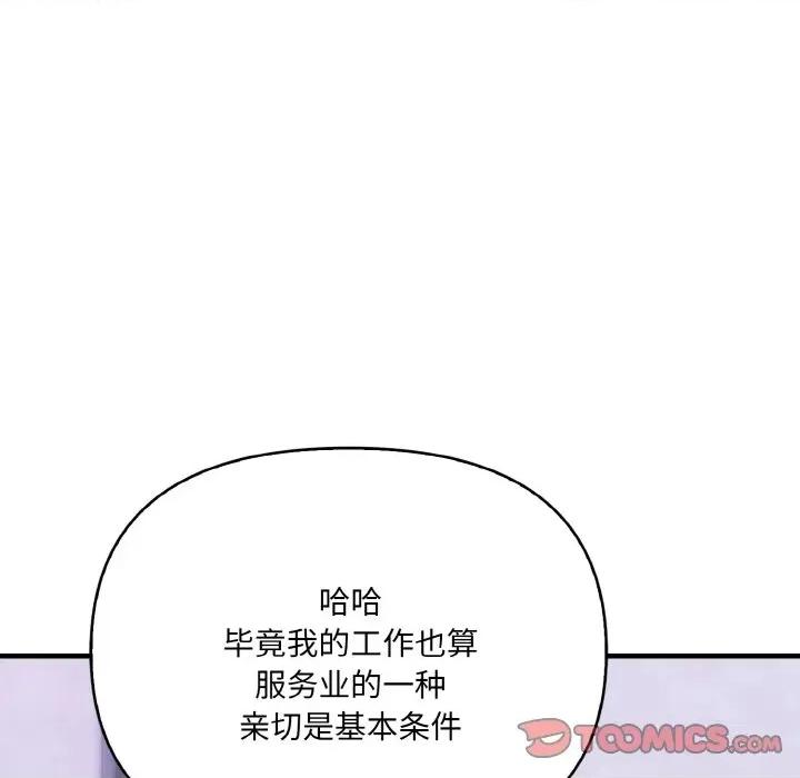 爱上按摩师 爱上按摩师-爱上按摩师 第10话 第63页