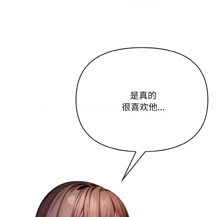 爱上按摩师 爱上按摩师-爱上按摩师 第10话 第82页