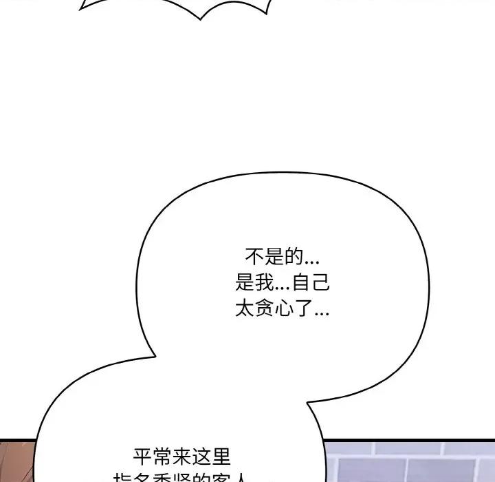 爱上按摩师 爱上按摩师-爱上按摩师 第10话 第87页