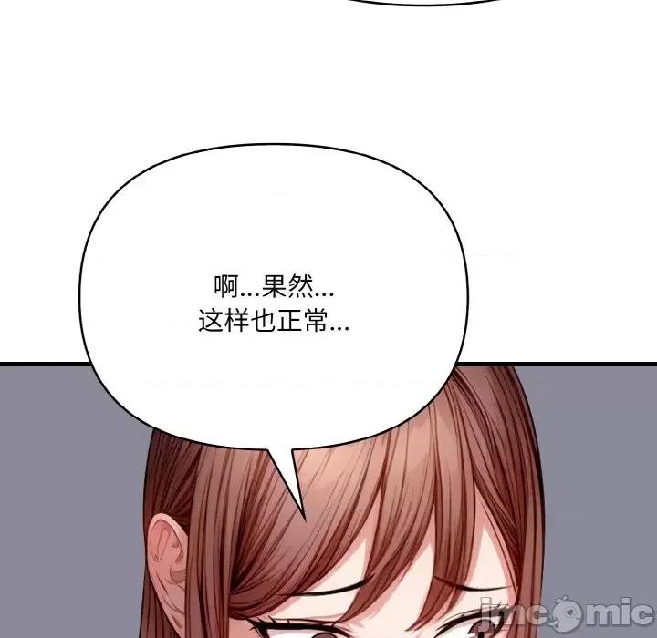 爱上按摩师 爱上按摩师-爱上按摩师 第10话 第90页