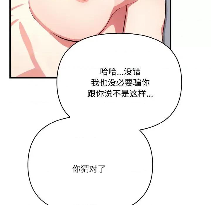 爱上按摩师 爱上按摩师-爱上按摩师 第10话 第96页