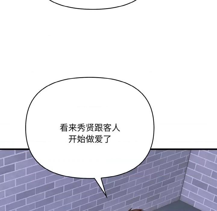 爱上按摩师 爱上按摩师-爱上按摩师 第10话 第97页