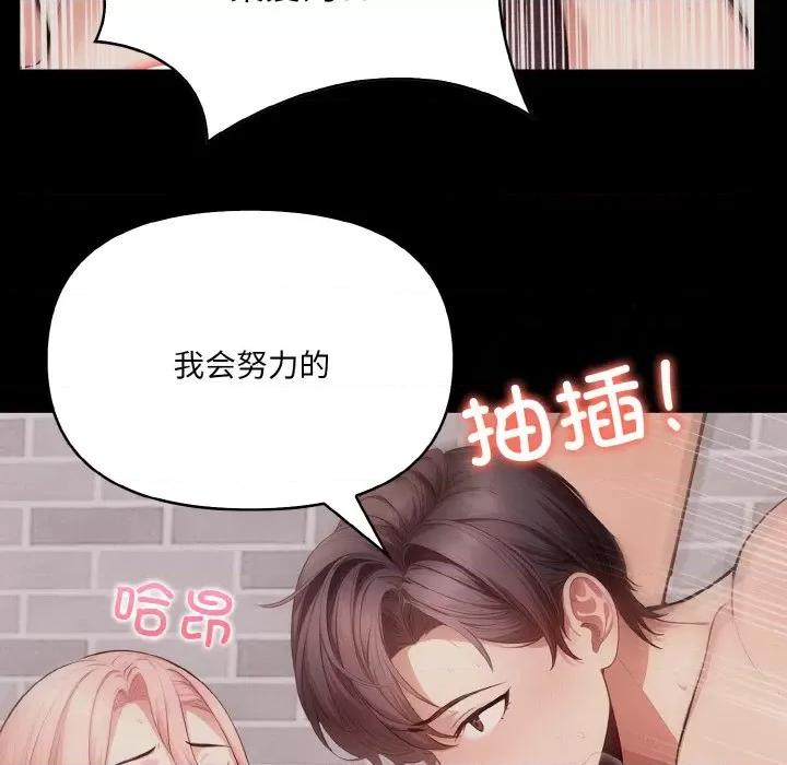 爱上按摩师 爱上按摩师-爱上按摩师 第10话 第102页