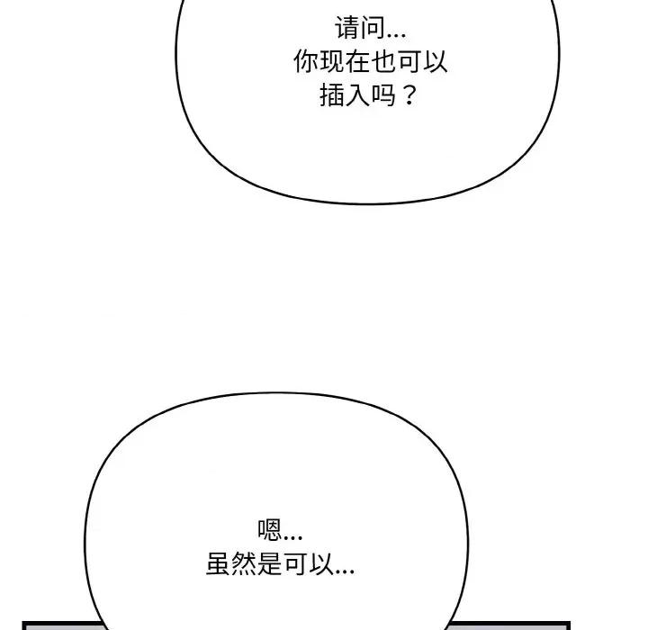 爱上按摩师 爱上按摩师-爱上按摩师 第10话 第109页