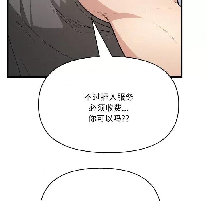 爱上按摩师 爱上按摩师-爱上按摩师 第10话 第111页