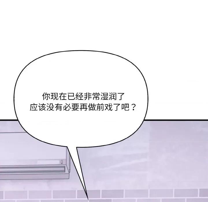 爱上按摩师 爱上按摩师-爱上按摩师 第10话 第121页