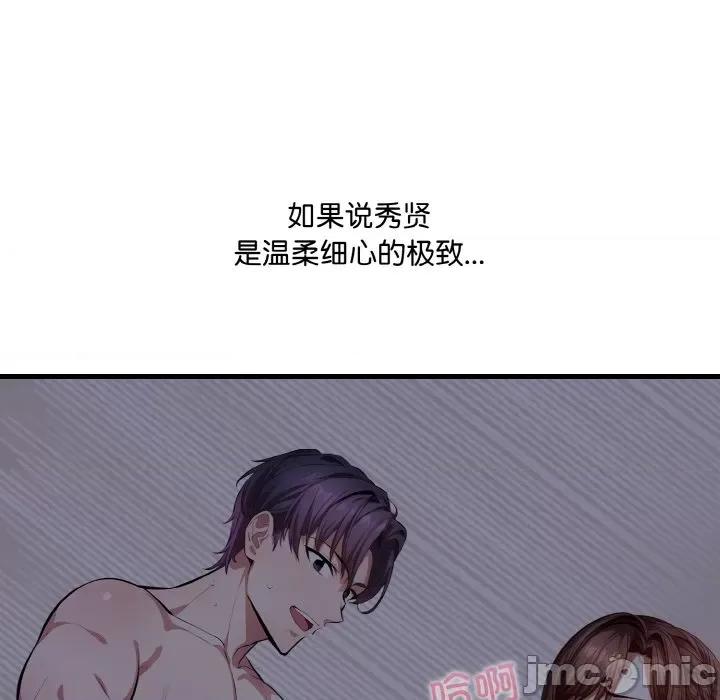 爱上按摩师 爱上按摩师-爱上按摩师 第10话 第140页