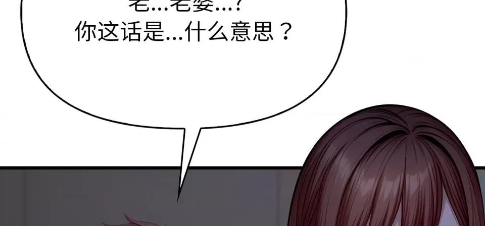 爱上按摩师 爱上按摩师-爱上按摩师 第11话 第77页