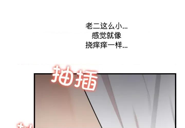 爱上按摩师 爱上按摩师-爱上按摩师 第12话 第1页