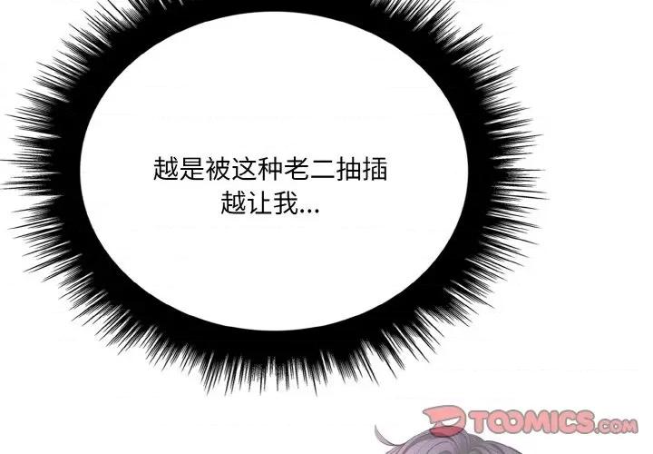 爱上按摩师 爱上按摩师-爱上按摩师 第12话 第4页